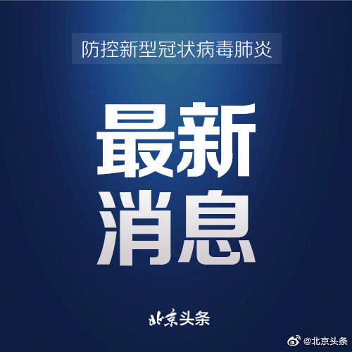 北京多措并舉強(qiáng)化進(jìn)口冷鏈?zhǔn)称繁O(jiān)管，企業(yè)網(wǎng)站建設(shè)助力防控信息透明化